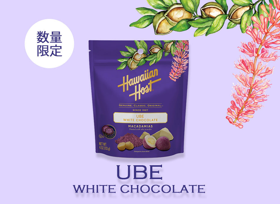 【新商品】数量限定マカダミアナッツチョコレート「ウベ」が登場