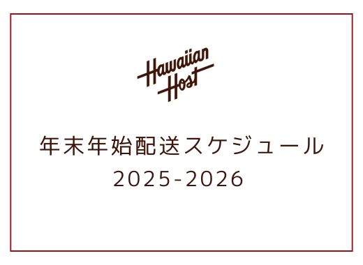 年末年始のご案内(2025-2026)
