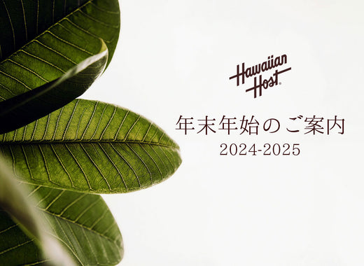 年末年始のご案内(2024-2025)
