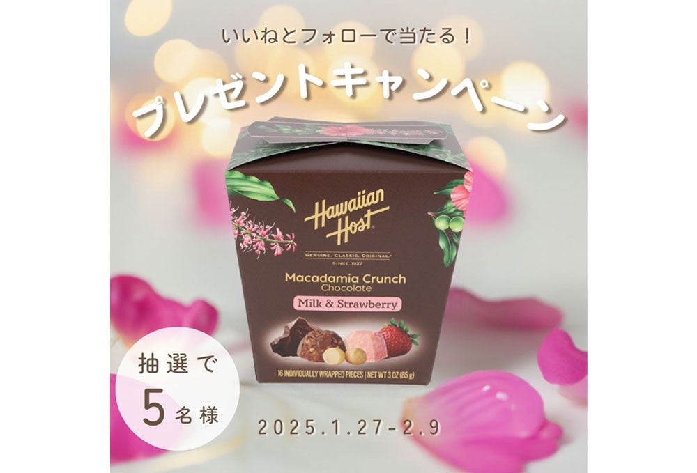 【Instagram】いいね&フォローでチョコが当たる!プレゼントキャンペーン実施中!