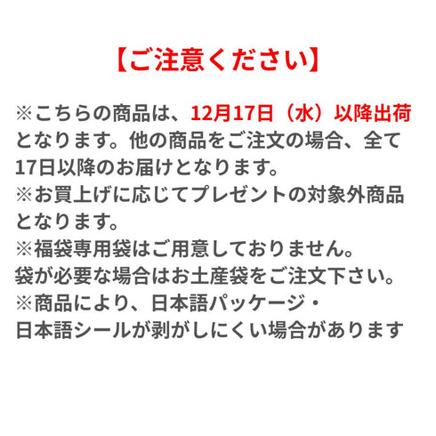 【オンライン限定】2026ハワイアンホースト福袋