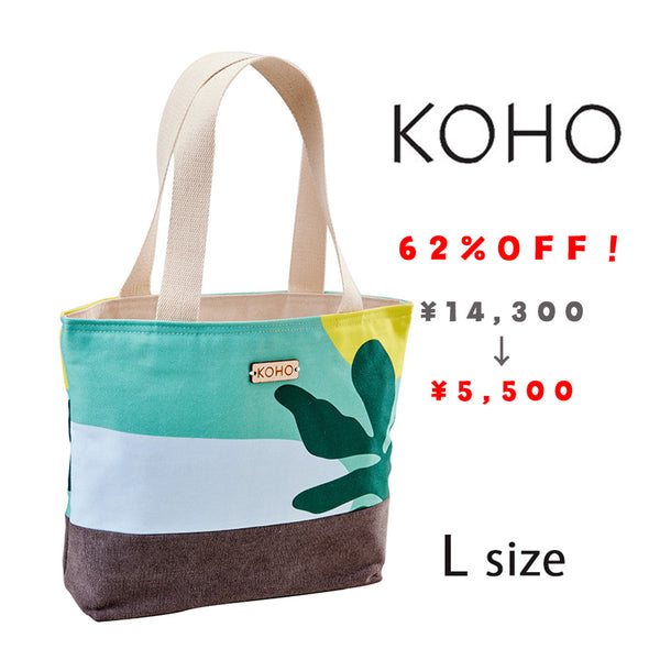 KOHOトートバッグ Lサイズ(3色)