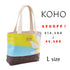 KOHOトートバッグ Lサイズ(3色)