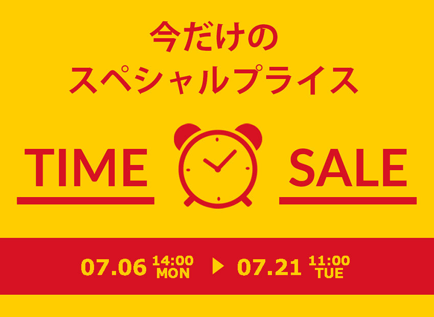 タイムセール開催中！！（7/21迄） – 【ハワイアンホースト公式