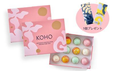 【プレゼント付き】KOHO ボンボンショコラ2023スプリング限定BOX(12粒) 2箱セット