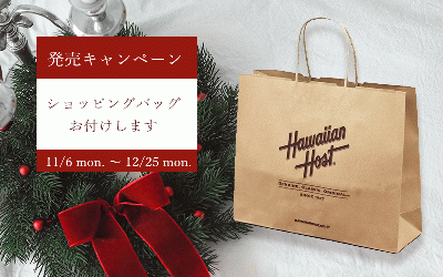 【クリスマス限定】ハワイアンホースト アソートギフトボックス(5種40個)